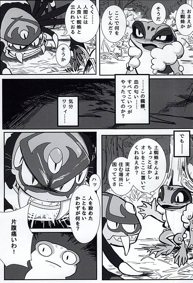 (妖怪ともだち一大事!) [めるぴお (ぴちょみ)] やつかはぎとかわず (妖怪ウォッチ)