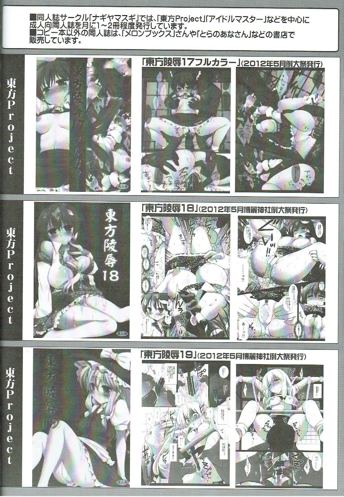 (歌姫庭園2) [ナギヤマスギ (ナギヤマ)] アイドル陵辱7 萩原雪歩・痴漢電車 (アイドルマスター)