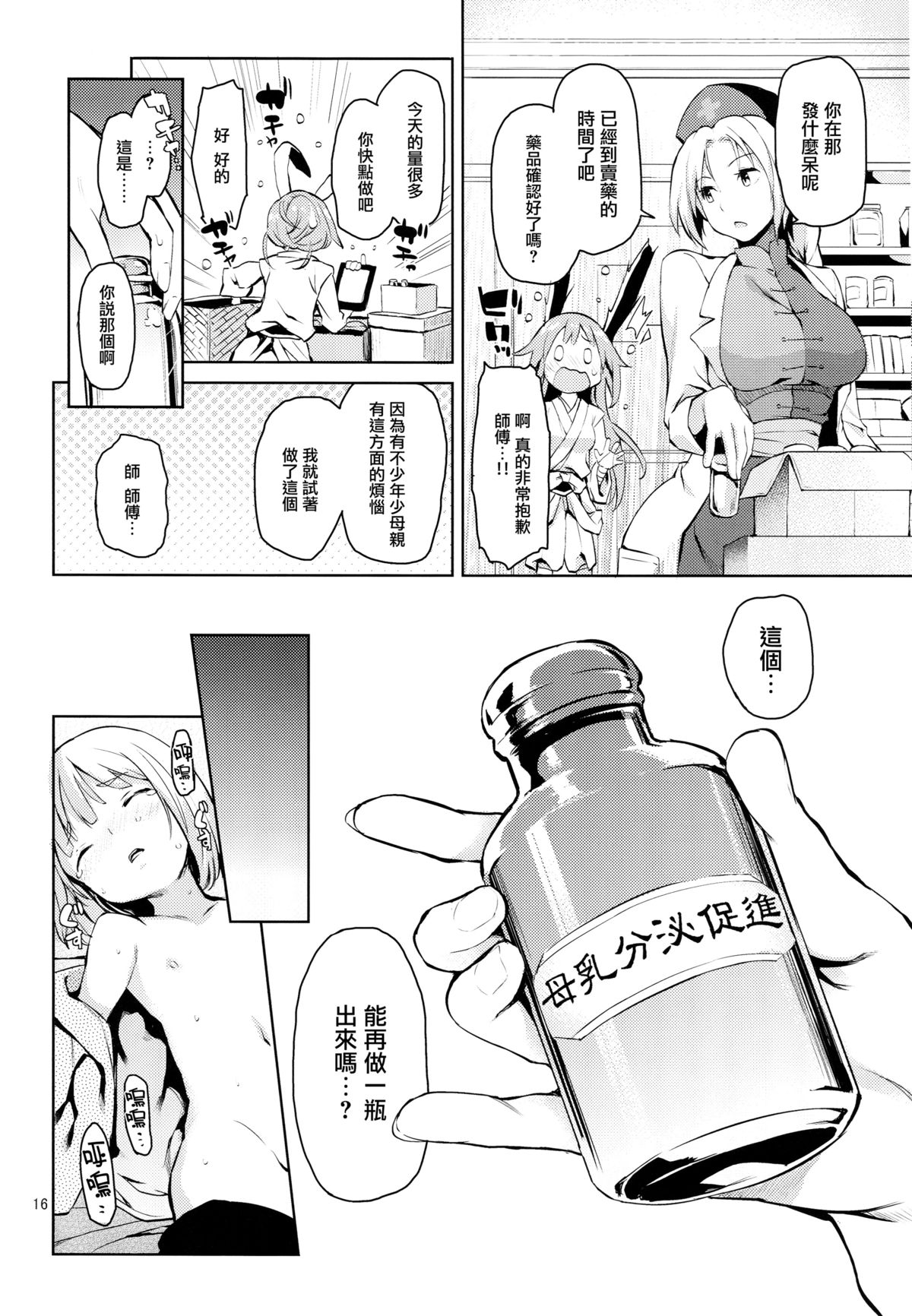 (C89) [あんみつよもぎ亭 (みちきんぐ)] 吸わせてくださいっうどんげママ！ (東方Project) [中国翻訳]