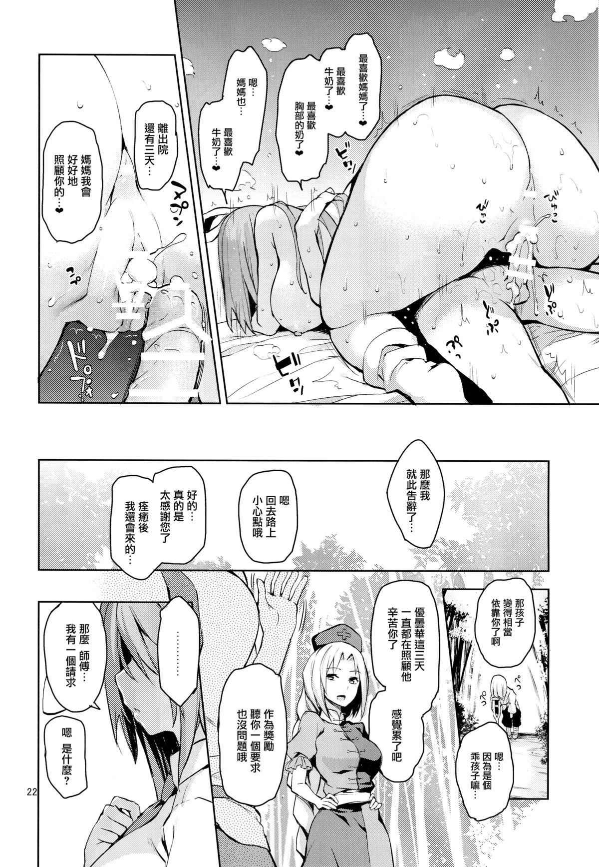 (C89) [あんみつよもぎ亭 (みちきんぐ)] 吸わせてくださいっうどんげママ！ (東方Project) [中国翻訳]