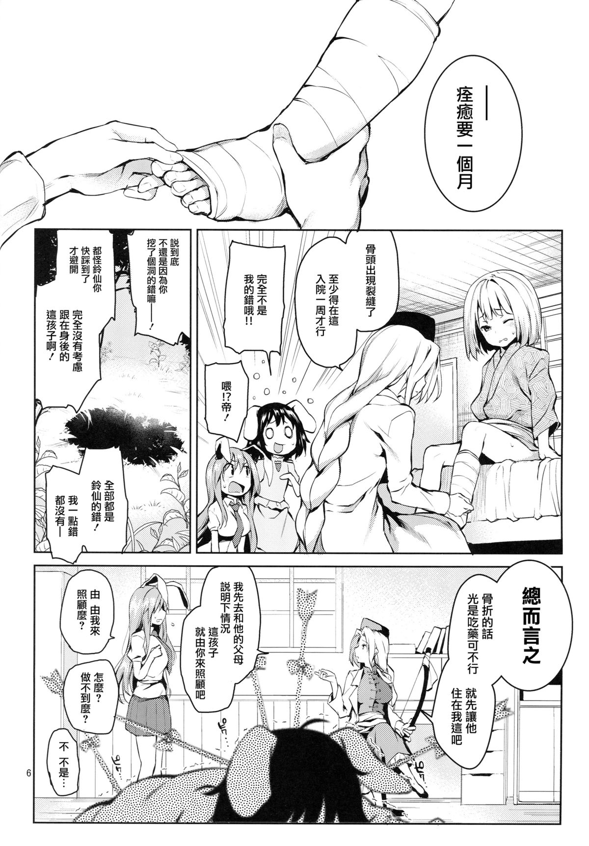 (C89) [あんみつよもぎ亭 (みちきんぐ)] 吸わせてくださいっうどんげママ！ (東方Project) [中国翻訳]