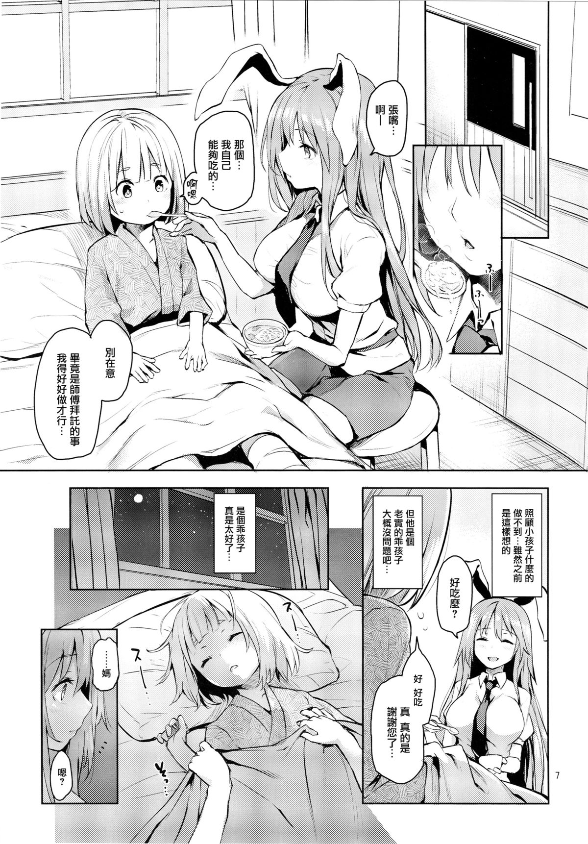 (C89) [あんみつよもぎ亭 (みちきんぐ)] 吸わせてくださいっうどんげママ！ (東方Project) [中国翻訳]