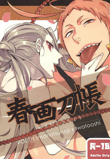 [C2.inc (C2)] 春画刀帳 (刀剣乱舞)