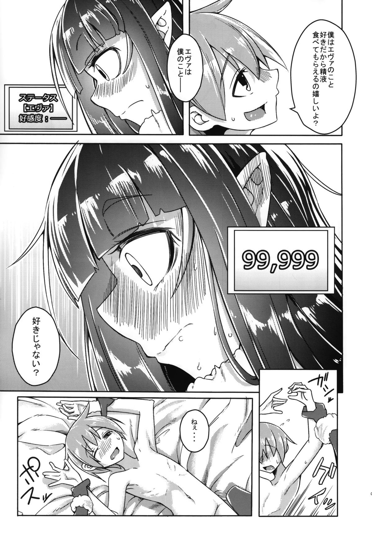 (C88) [SlapStickStrike (ステルス改行)] 私の魔物娘(こいびと)を紹介します! EX4 (もんむす・くえすと!)