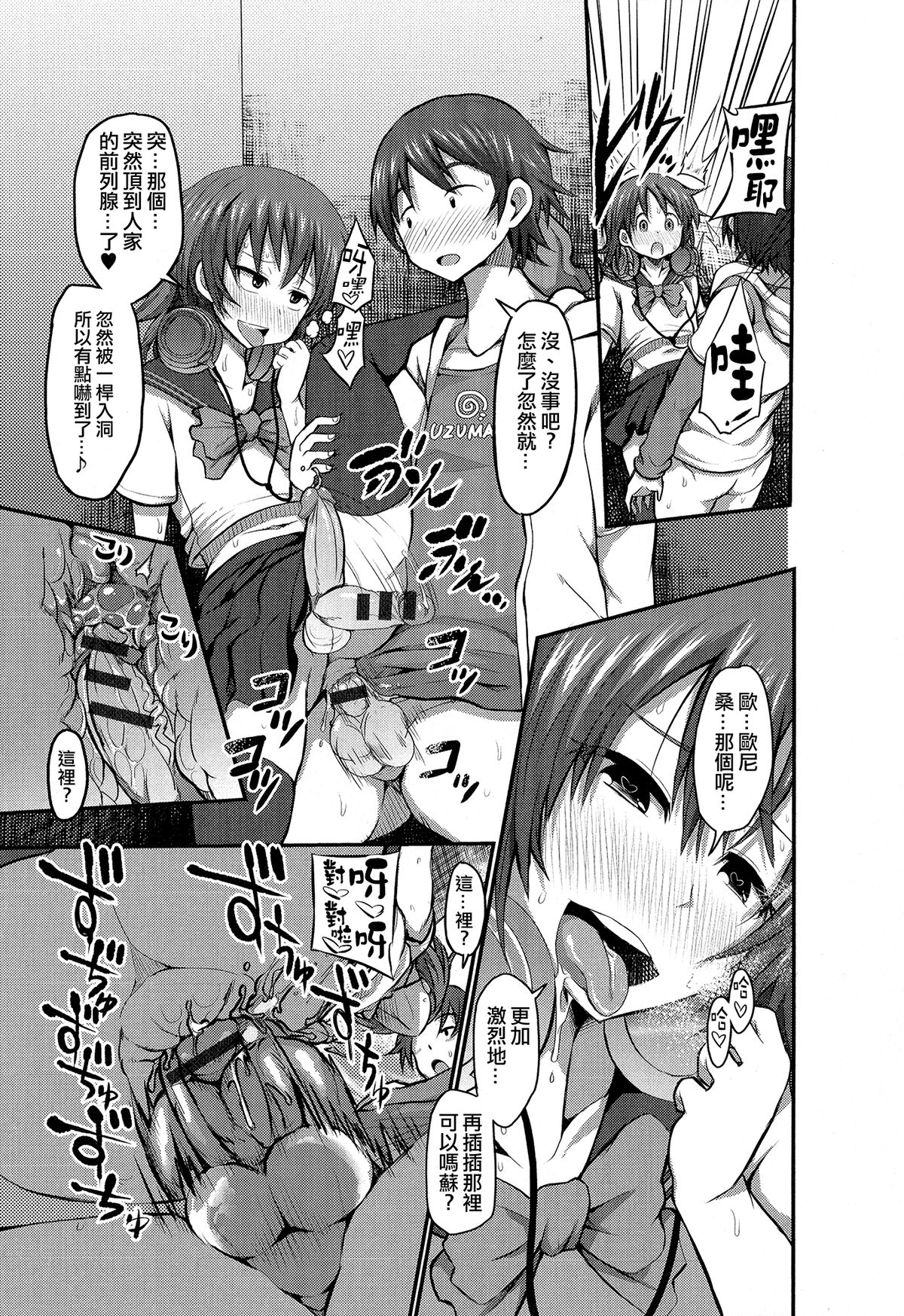 [ぶーちゃん] 気楽にやろッ？(男の娘・れくしょん! II) [中国翻訳]