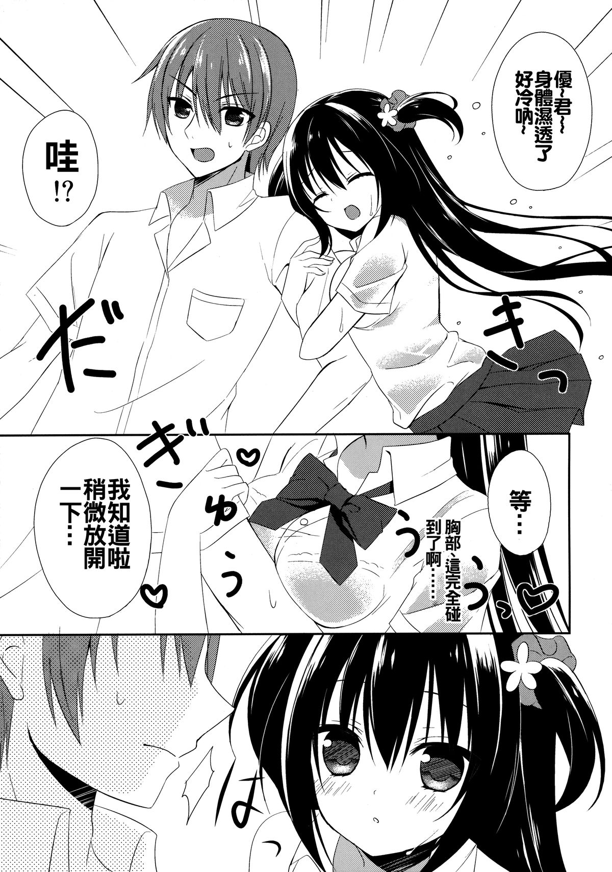 (C88) [stripe orange (住咲ゆづな)] 幼馴染との過ごし方～雨の日編～ [中国翻訳]