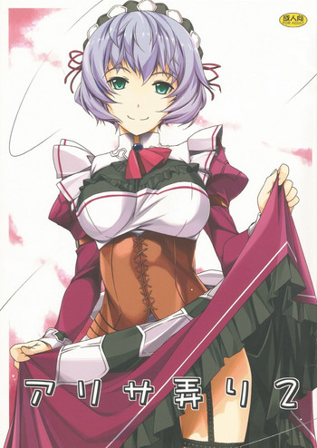 (サンクリ65) [行脚堂 (しけー)] アリサ弄り2 (英雄伝説 閃の軌跡) [英訳]