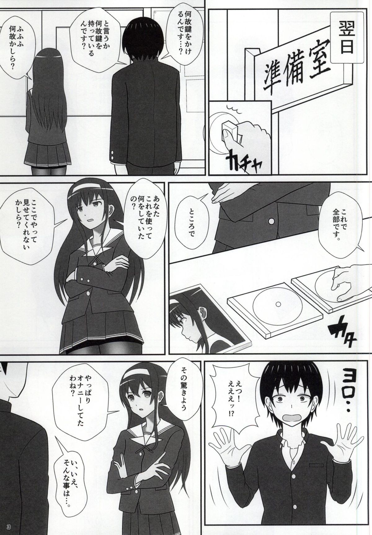 [青年紳士同盟 (中村趣味人)] 黒スト詩羽 (冴えない彼女の育てかた)