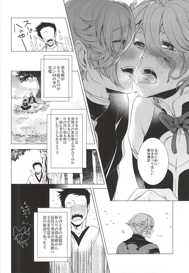 (SPARK10) [クリスチーネ (てしお)] 俺の嫁と鶯丸が雅に俺に夢中になるお茶会 (刀剣乱舞)