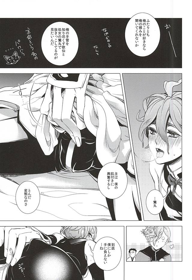 (SPARK10) [クリスチーネ (てしお)] 俺の嫁と鶯丸が雅に俺に夢中になるお茶会 (刀剣乱舞)