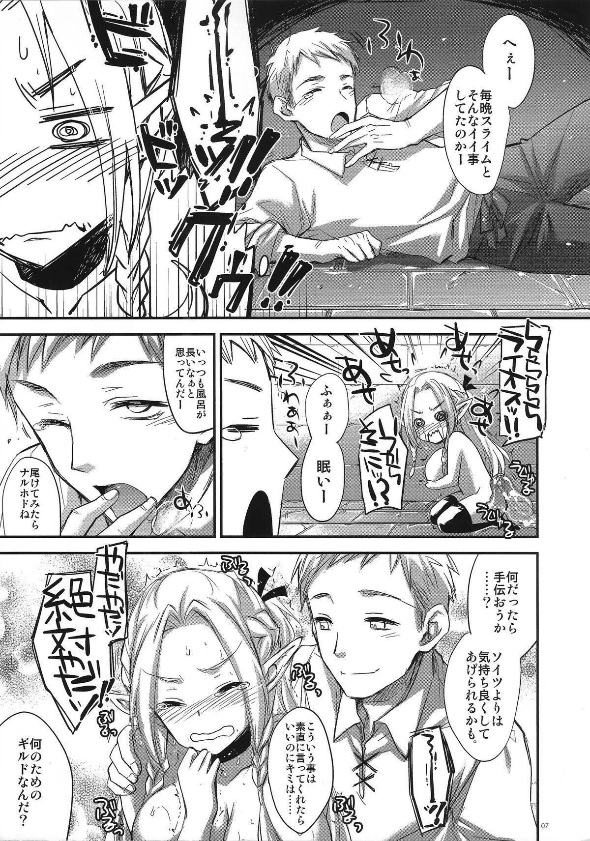 (こみトレ26) [アレマテオレマ (小林由高)] GARIGARI76 (ダンジョン飯)