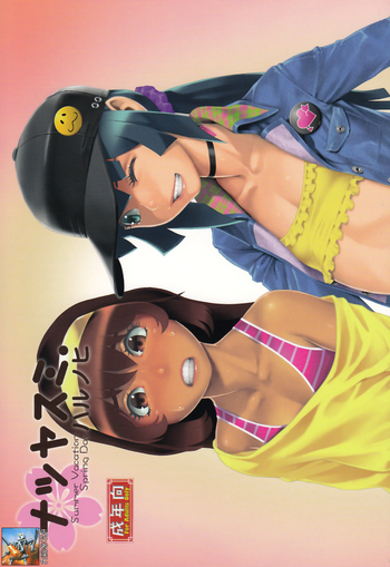 (C84) [Studio Zealot (よろず)] ナツヤスミ. ハルノヒ [中国翻訳]