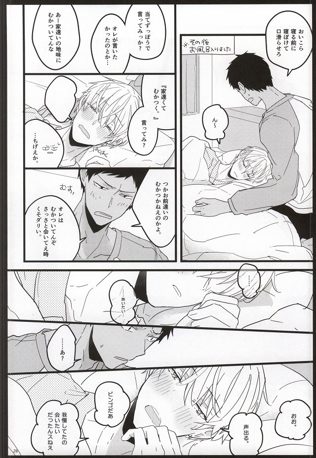 (C87) [おまえパンツはかない (小林スメアゴル)] 青年教育論 (黒子のバスケ)