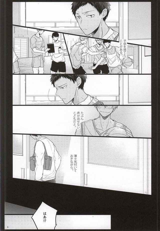 (C87) [おまえパンツはかない (小林スメアゴル)] 青年教育論 (黒子のバスケ)