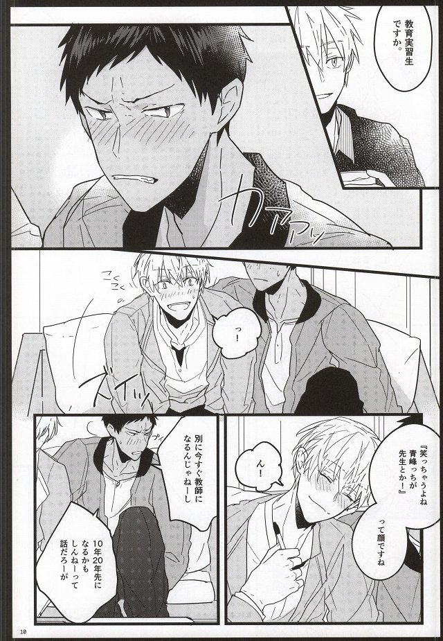 (C87) [おまえパンツはかない (小林スメアゴル)] 青年教育論 (黒子のバスケ)