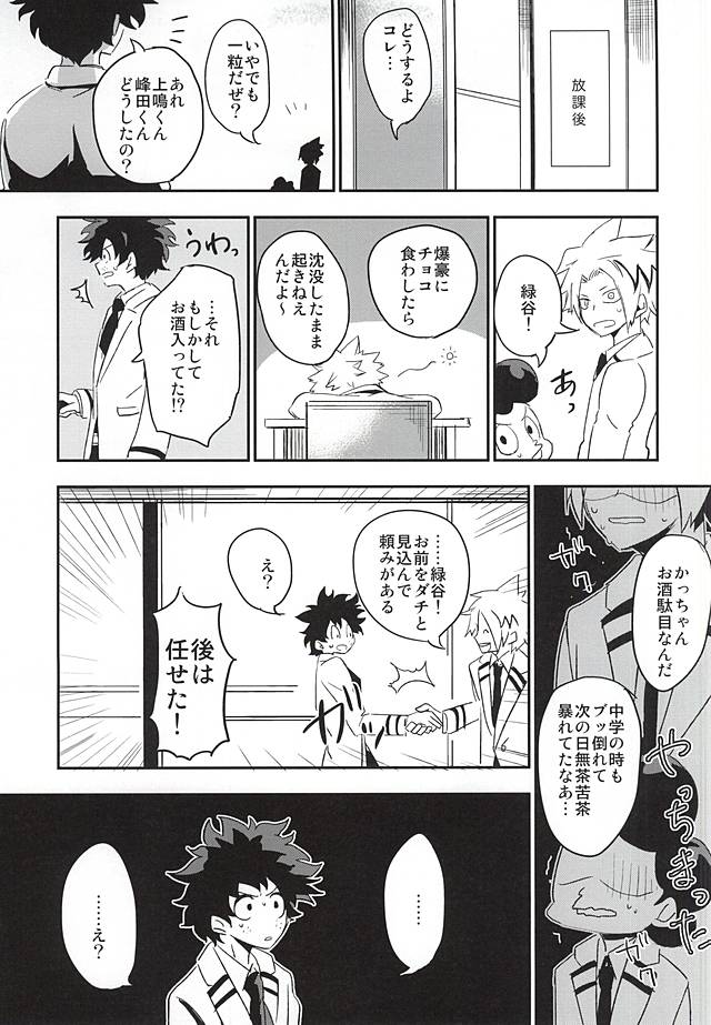 (HARUCC20) [+ (tasu)] intoxication (僕のヒーローアカデミア)