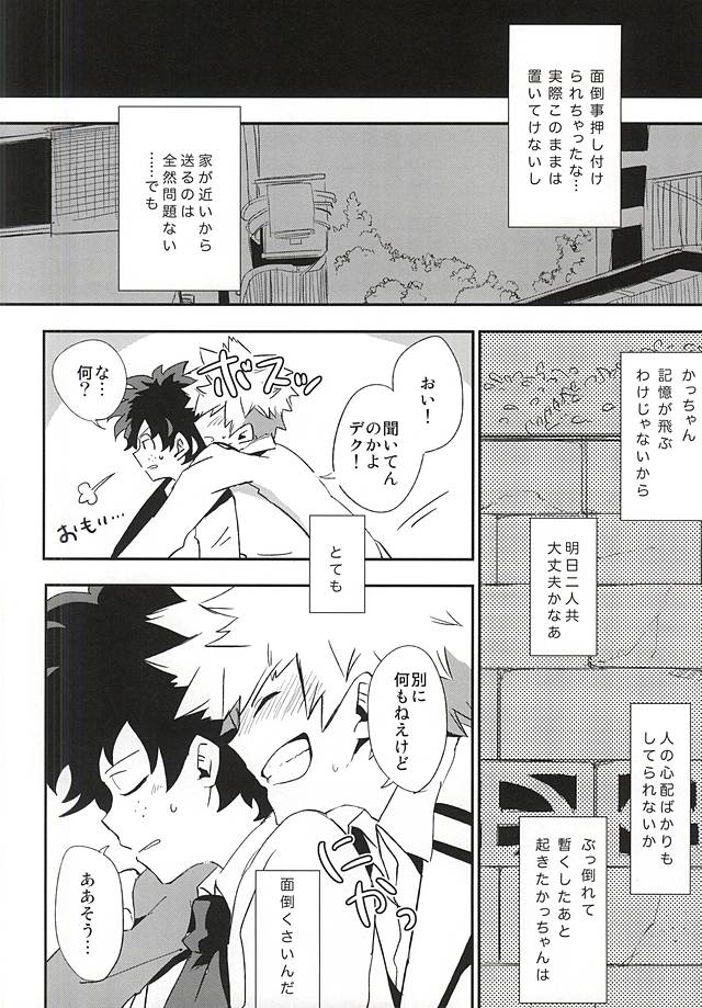 (HARUCC20) [+ (tasu)] intoxication (僕のヒーローアカデミア)