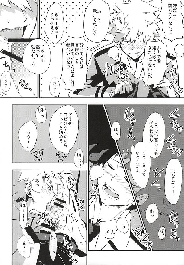(HARUCC20) [+ (tasu)] intoxication (僕のヒーローアカデミア)