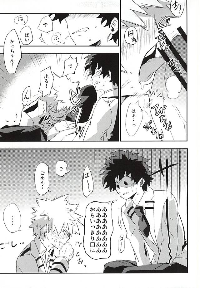 (HARUCC20) [+ (tasu)] intoxication (僕のヒーローアカデミア)