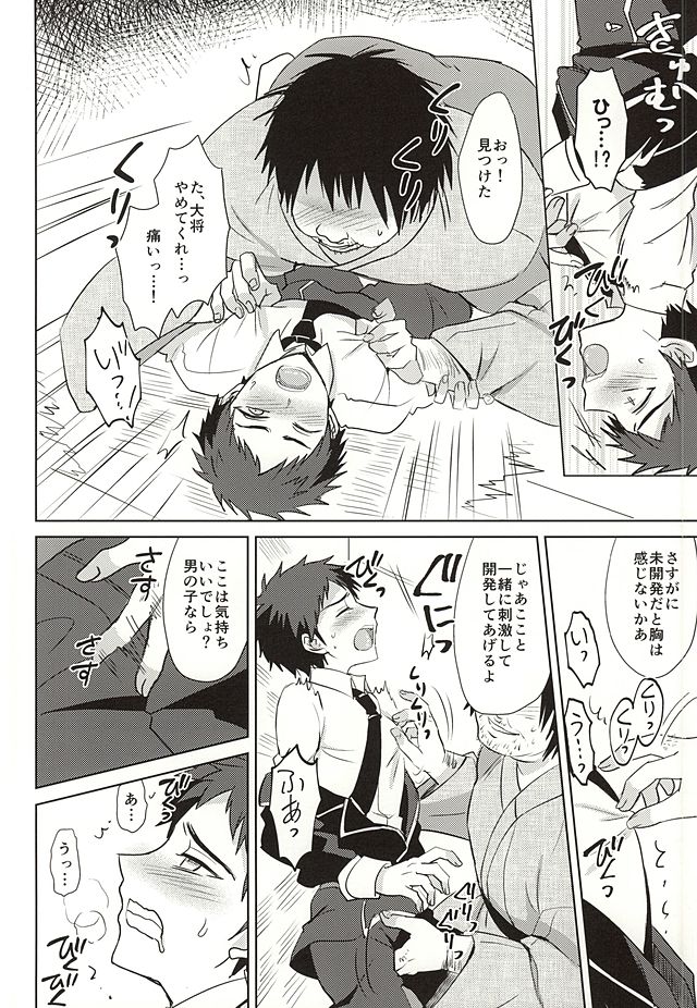 (SUPER24) [うさみみしんどろーむ (えるたすく)] 厚くん!おじさんとケッコンしよう! (刀剣乱舞)