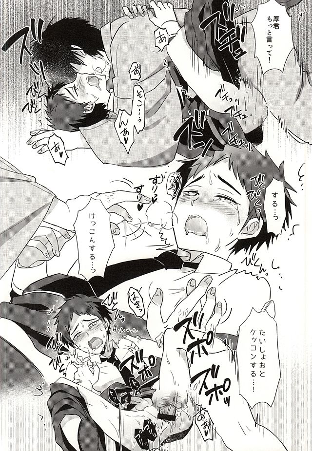 (SUPER24) [うさみみしんどろーむ (えるたすく)] 厚くん!おじさんとケッコンしよう! (刀剣乱舞)