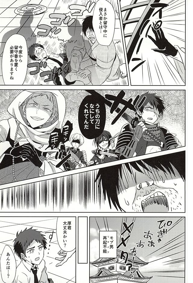 (SUPER24) [うさみみしんどろーむ (えるたすく)] 厚くん!おじさんとケッコンしよう! (刀剣乱舞)