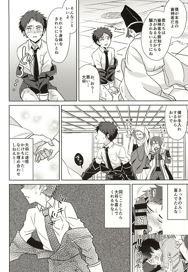 (SUPER24) [うさみみしんどろーむ (えるたすく)] 厚くん!おじさんとケッコンしよう! (刀剣乱舞)