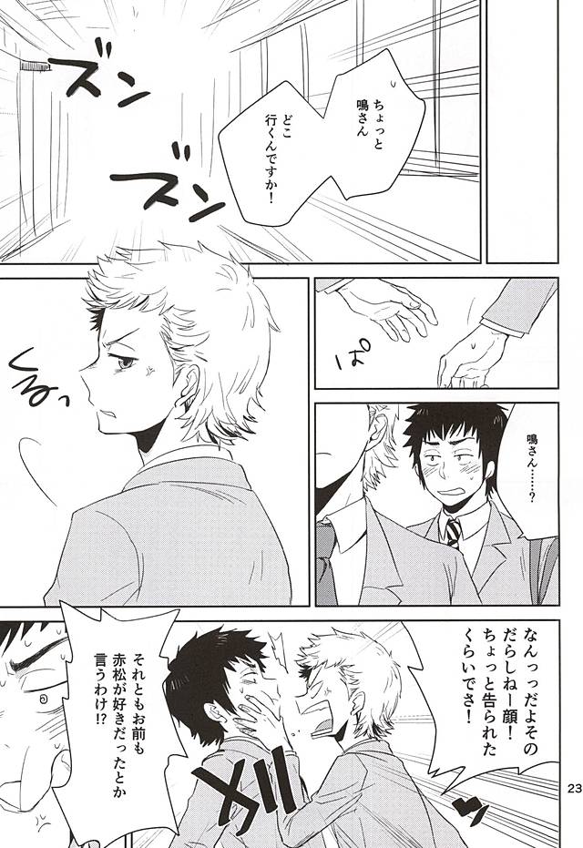 (SPARK10) [レンゲソウ (タナカ)] 耽溺トロイメライ (ダイヤのA)