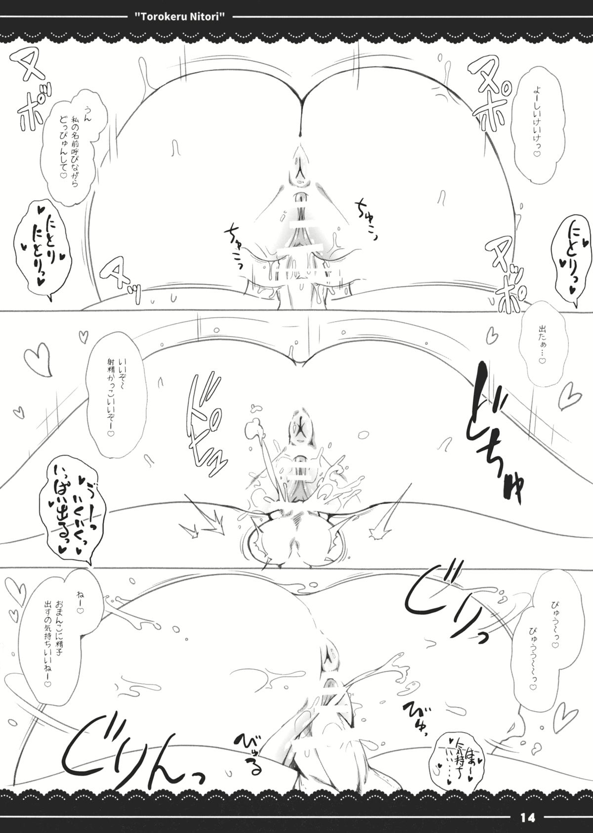 (秋季例大祭2) [伊東ライフ] とろけるにとり。 (東方Project)