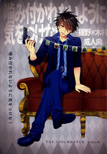 (MIRACLEFESTIV@L!!) [adate, I'm lovin' it (八月イコ, がむみんと)] 噛み付かれないように気をつけな! (アイドルマスター SideM)