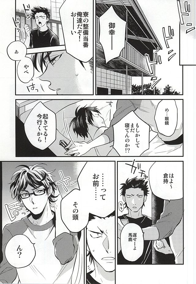 (HARUCC20) [JULIA (松吉アコ)] Cotton Candy Cloudy (ダイヤのA)