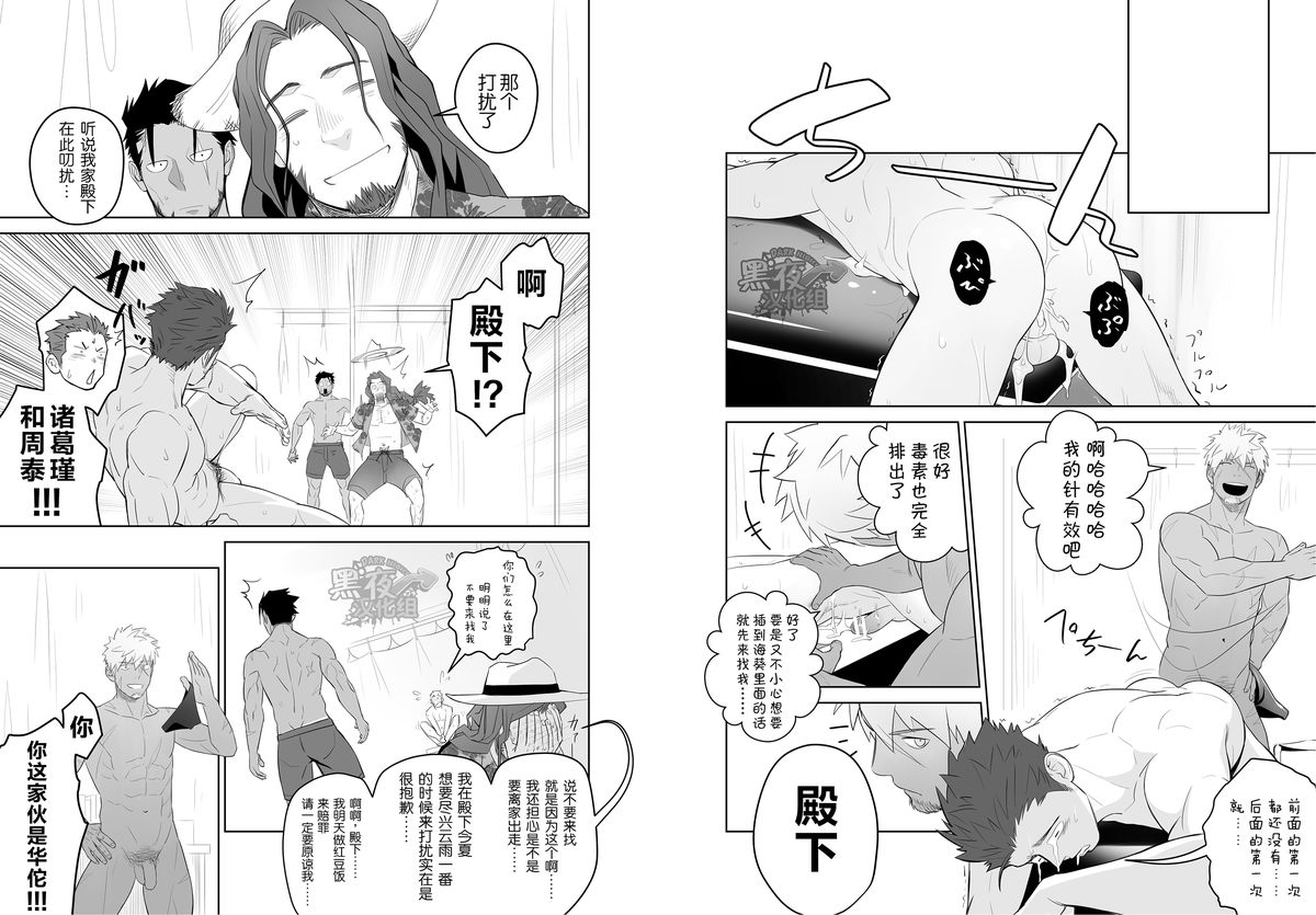 [MENたいこ (一十)] 家臣に隠れて磯巾着と戯れていたら神医にウツボを突っ込まれてしまった権 (三国志パズル大戦) [中国翻訳] [DL版]