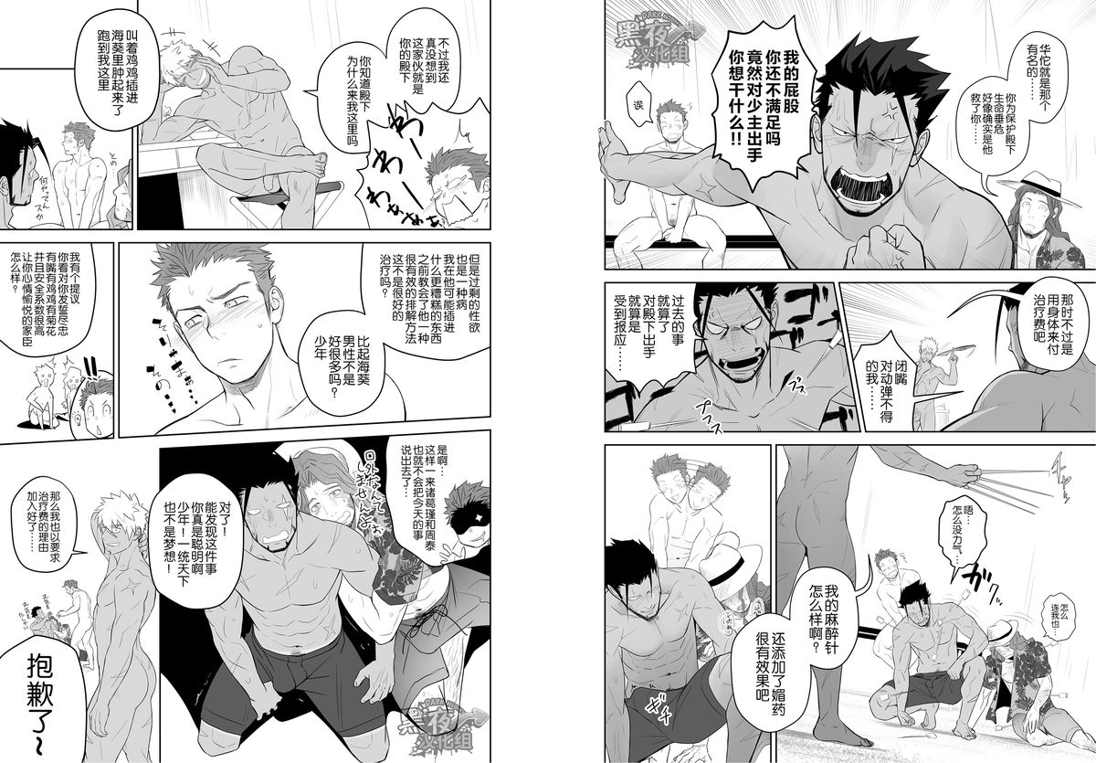 [MENたいこ (一十)] 家臣に隠れて磯巾着と戯れていたら神医にウツボを突っ込まれてしまった権 (三国志パズル大戦) [中国翻訳] [DL版]