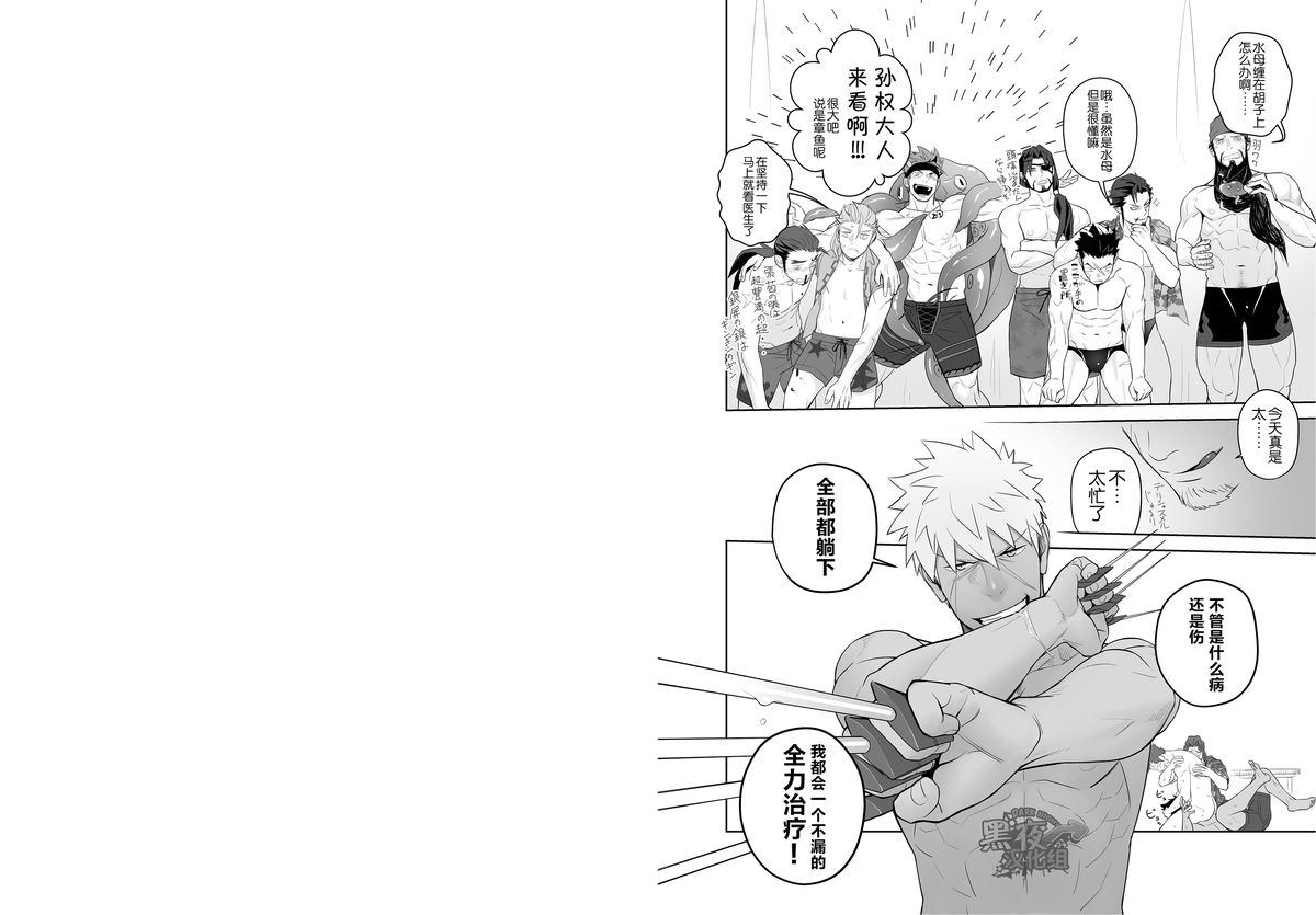 [MENたいこ (一十)] 家臣に隠れて磯巾着と戯れていたら神医にウツボを突っ込まれてしまった権 (三国志パズル大戦) [中国翻訳] [DL版]