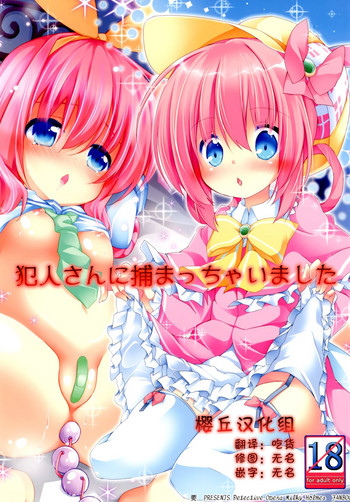 [要 (椎名悠輝)] 犯人さんに捕まっちゃいました (探偵オペラ ミルキィホームズ) [中国翻訳] [DL版]