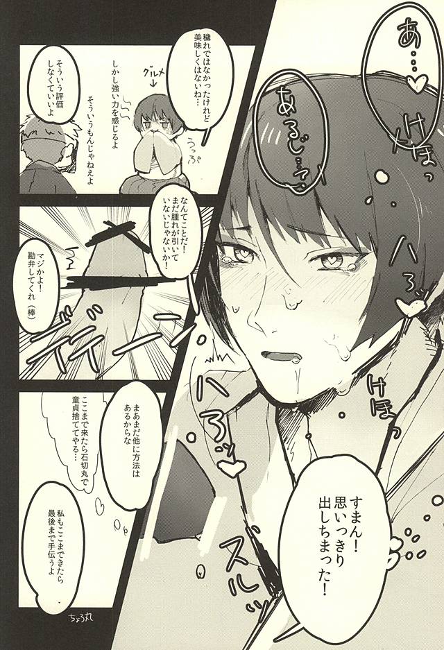 [いちごわだち (荊梨)] 本当にあった本丸のエロい話 (刀剣乱舞)