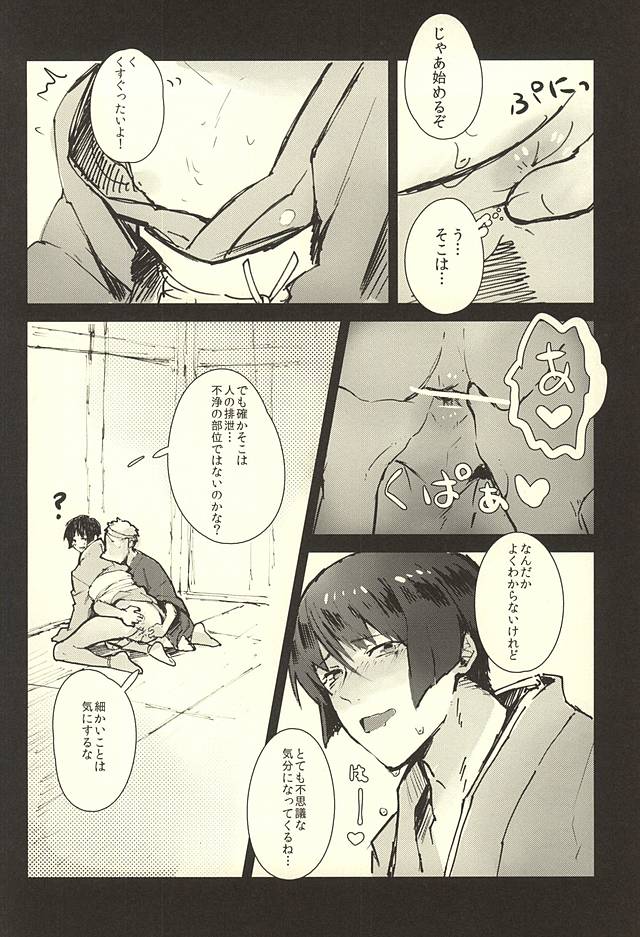 [いちごわだち (荊梨)] 本当にあった本丸のエロい話 (刀剣乱舞)