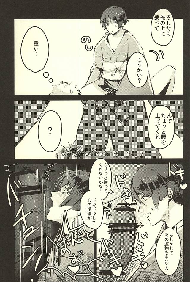 [いちごわだち (荊梨)] 本当にあった本丸のエロい話 (刀剣乱舞)