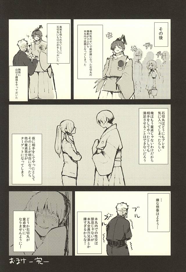 [いちごわだち (荊梨)] 本当にあった本丸のエロい話 (刀剣乱舞)