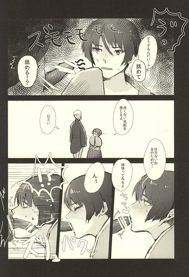 [いちごわだち (荊梨)] 本当にあった本丸のエロい話 (刀剣乱舞)