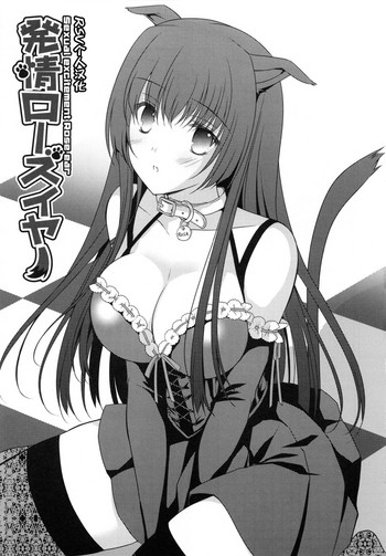 [Louis&Visee] 発情ローズイヤー (PURE cross LOVE) [中国翻訳]