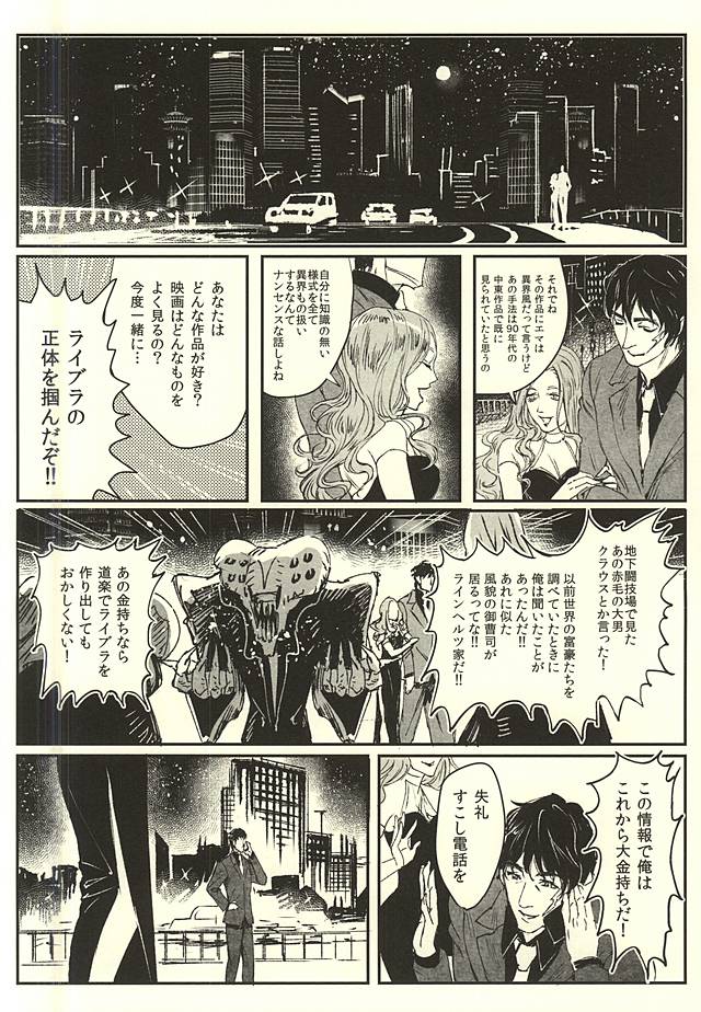 (異界都市の歩き方) [femoon (fem)] EUREKA (血界戦線)