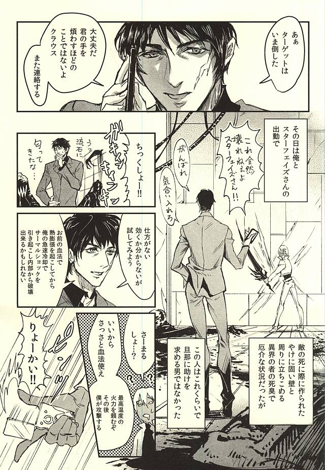 (異界都市の歩き方) [femoon (fem)] EUREKA (血界戦線)