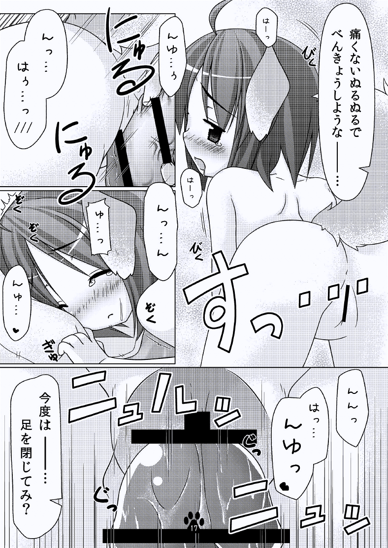 [いぬのせかい (犬嵐)] めいことわくわく性教育 [DL版]