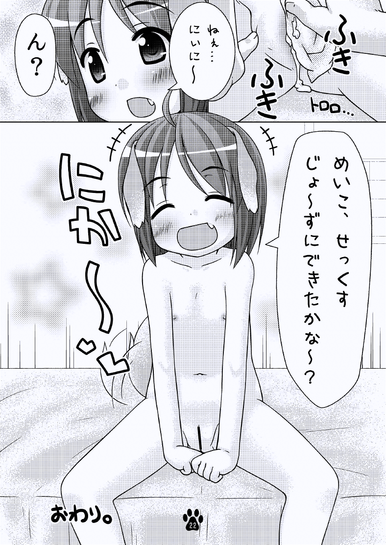 [いぬのせかい (犬嵐)] めいことわくわく性教育 [DL版]