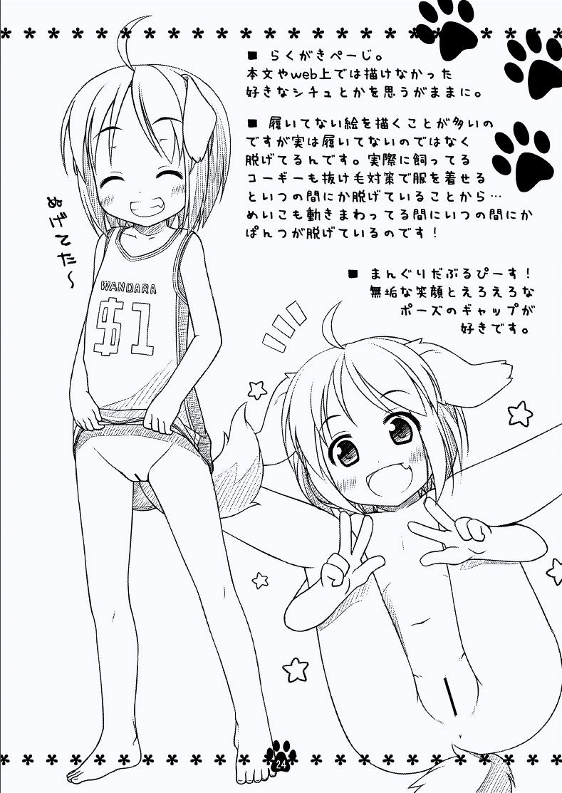 [いぬのせかい (犬嵐)] めいことわくわく性教育 [DL版]