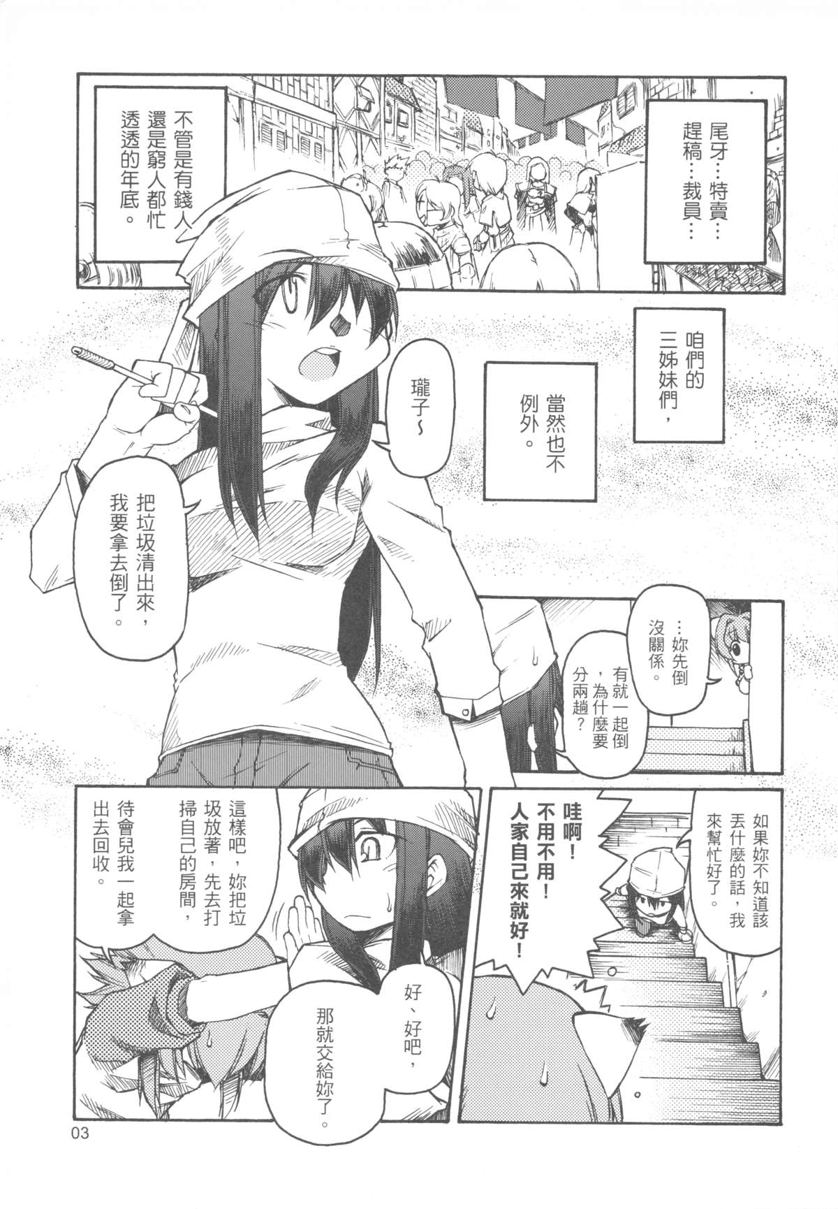 （20070224）[原色屋]三姊妹日記