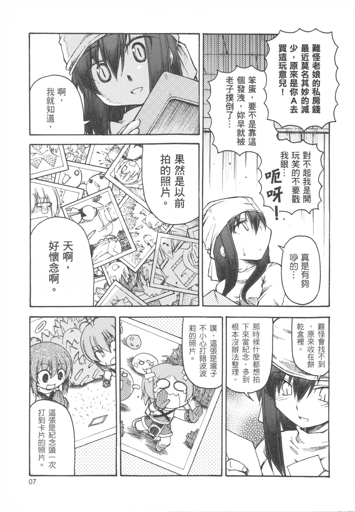 （20070224）[原色屋]三姊妹日記