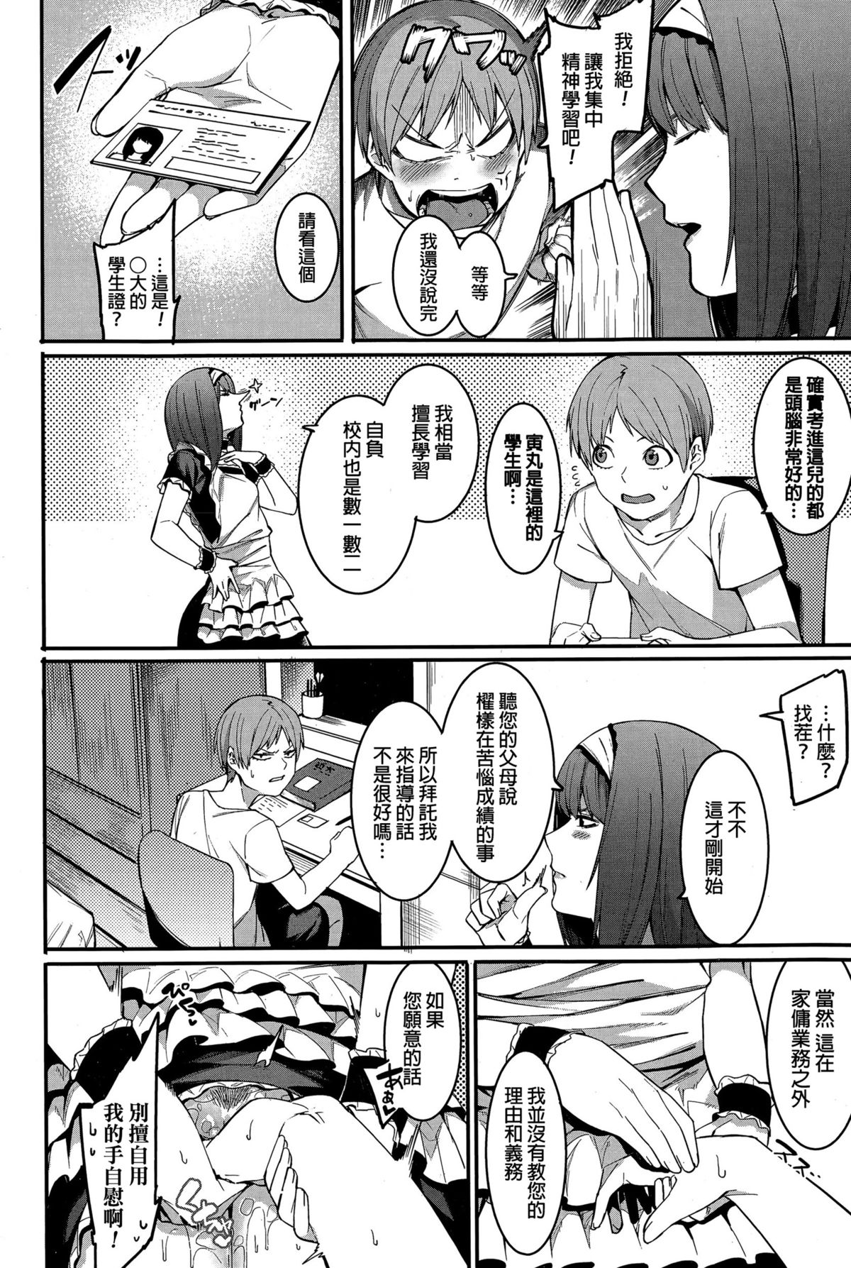 [メネア・ザ・ドッグ] しんりゃくハウスキーパー (COMIC 真激 2015年12月号) [中国翻訳]