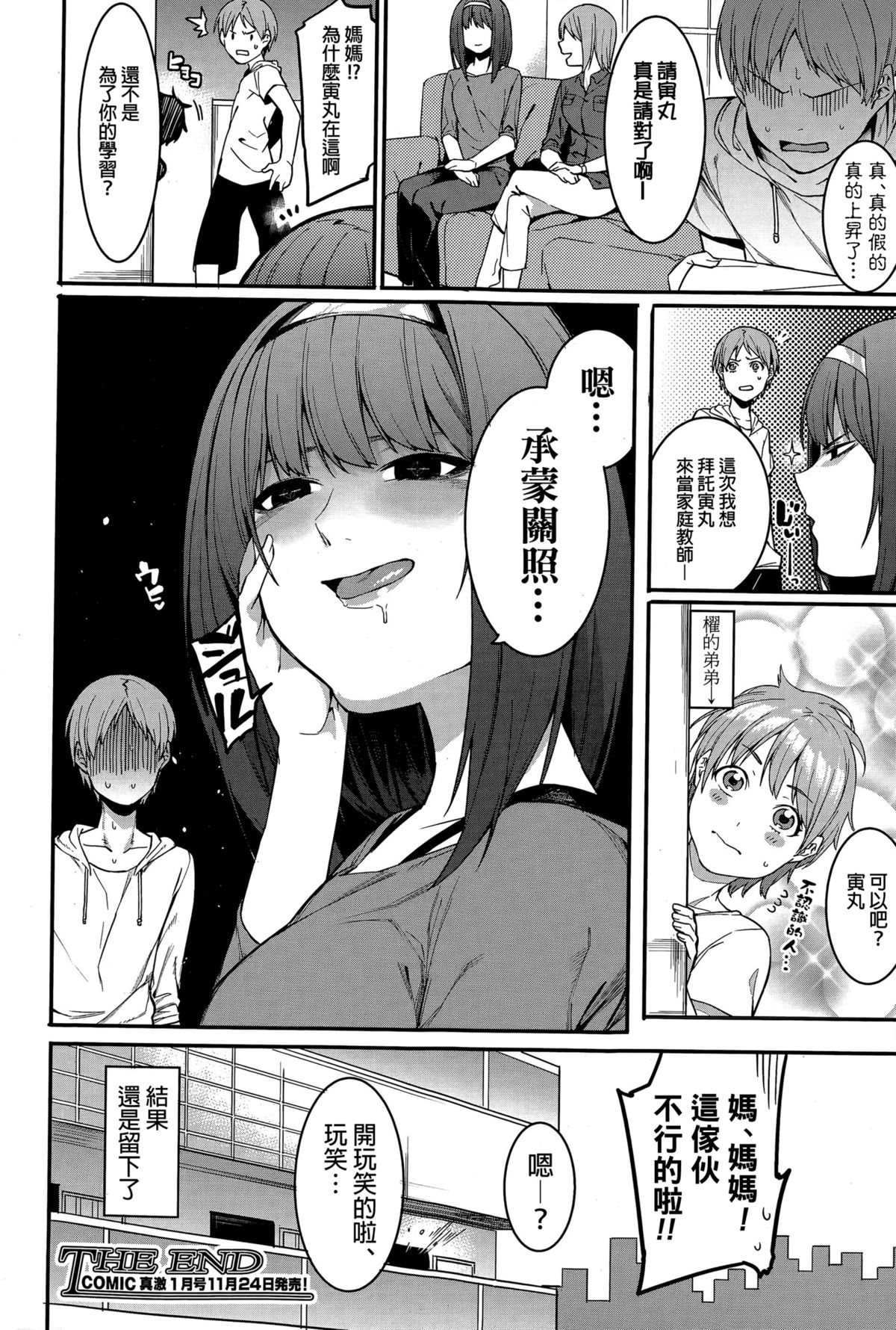 [メネア・ザ・ドッグ] しんりゃくハウスキーパー (COMIC 真激 2015年12月号) [中国翻訳]